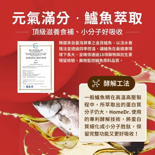 【Home Dr.】一開即飲小分子胜月太鱸魚精x2盒(60mlx6瓶/盒 共12瓶 年節送禮 常溫保存 滋補強身)