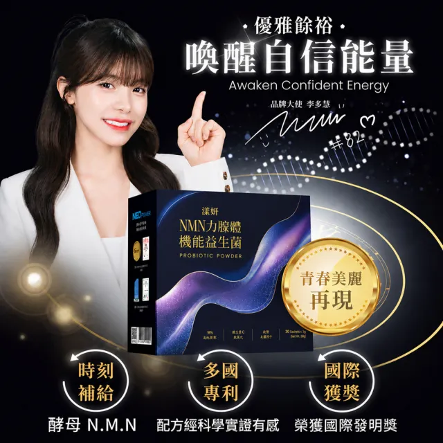 【橙姑娘】漾妍 NMN力腺體機能益生菌(30包/盒)三入組
