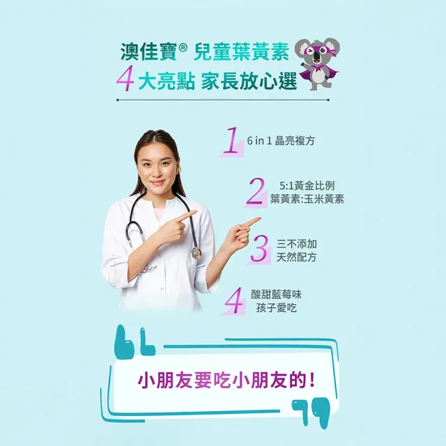 【BLACKMORES 澳佳寶】兒童晶亮金盞花葉黃素 2入組(共120錠 孫語霙營養師代言 β-胡蘿蔔素 不含人工甜味劑)
