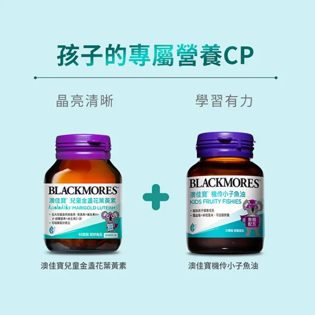 【BLACKMORES 澳佳寶】兒童晶亮金盞花葉黃素 2入組(共120錠 孫語霙營養師代言 β-胡蘿蔔素 不含人工甜味劑)