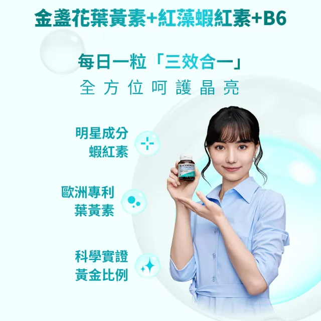 【BLACKMORES 澳佳寶】金盞花葉黃素＋蝦紅素＋B6 3入組(共90顆)