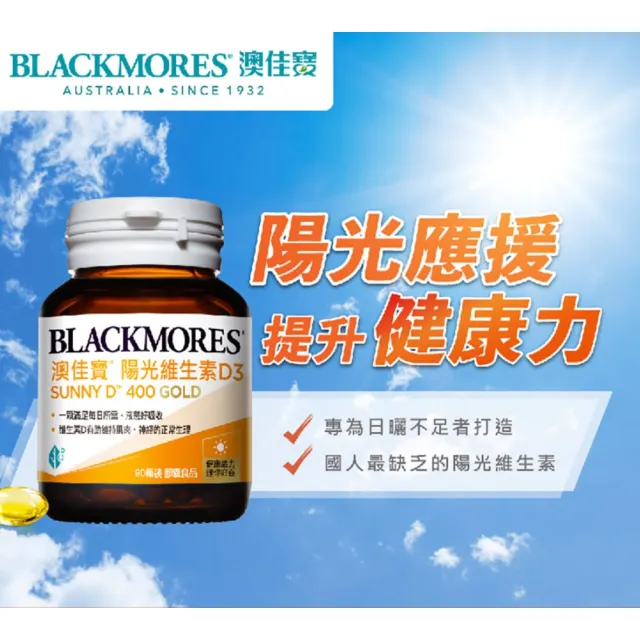 【BLACKMORES 澳佳寶】陽光維生素D3 2入組(共180顆 液態軟膠囊) 88父親節