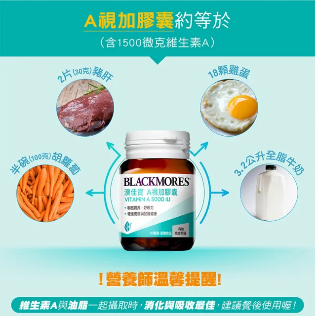【BLACKMORES 澳佳寶】A視加膠囊食品 2入組(共120顆 維生素A)