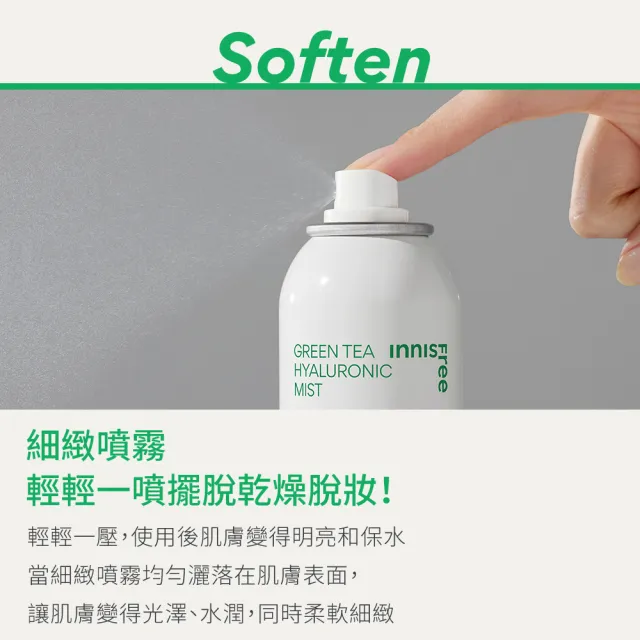 【innisfree】綠茶玻尿酸保濕噴霧 150ml