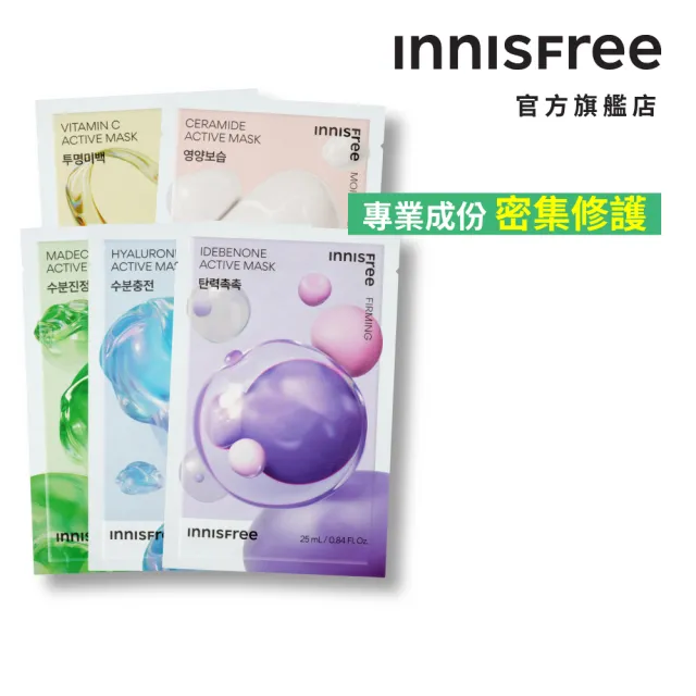 【innisfree】高效活性面膜(保濕/舒緩/美白/抗老 25ml/片)