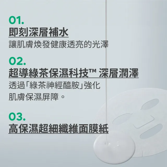 【innisfree】綠茶神經醯胺牛奶水面膜 (23ml/片)
