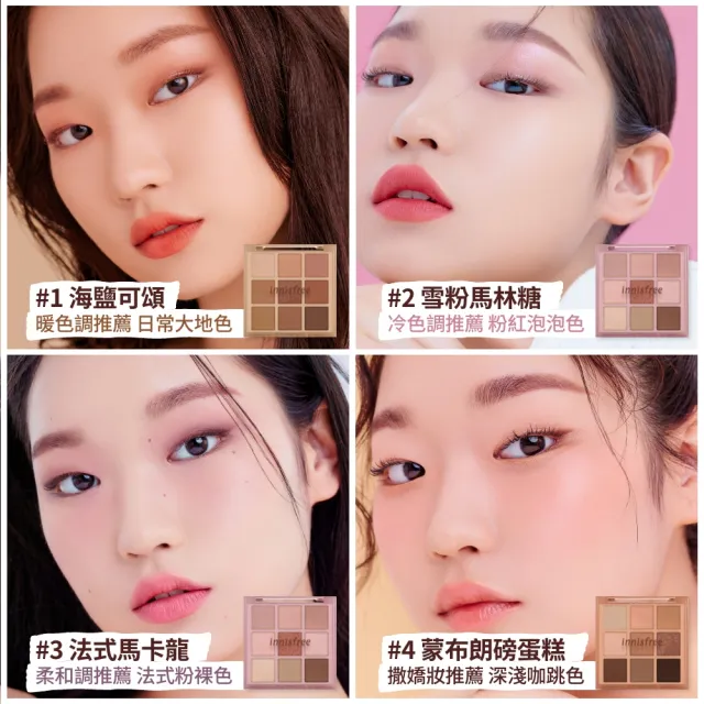 【innisfree】九宮格眼影盤 8.7g