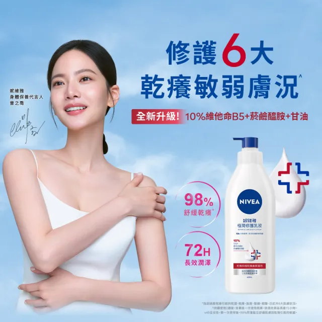 【NIVEA 妮維雅】極潤修護潤膚乳液400mlx3入(舒緩乾癢肌)