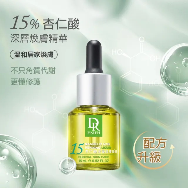 【Dr.Hsieh 達特醫】買1送1★15%杏仁酸深層煥膚精華30ml(痘痘肌調理推薦/配方新升級/官方直營)