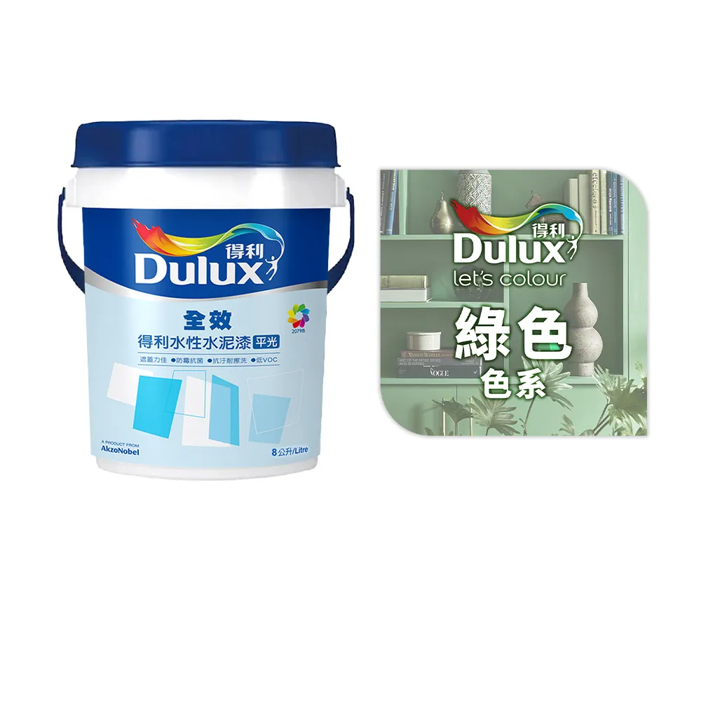 【得利】Dulux官方旗艦店★A922 全效水泥漆 精選綠色系 電腦調色（8公升裝）｜客製化調色漆(油漆)