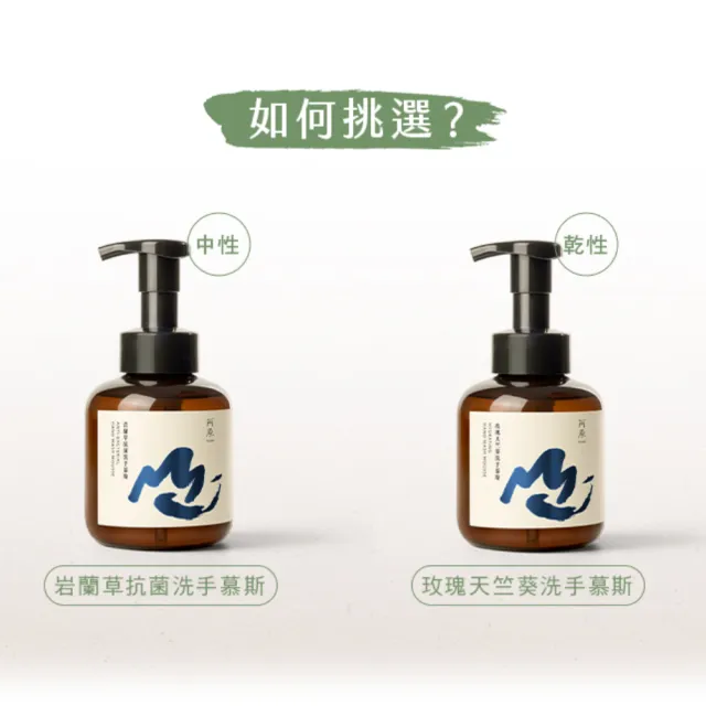 【阿原】岩蘭草抗菌洗手慕斯430mLx2(洗手乳/洗手慕斯/抗菌)