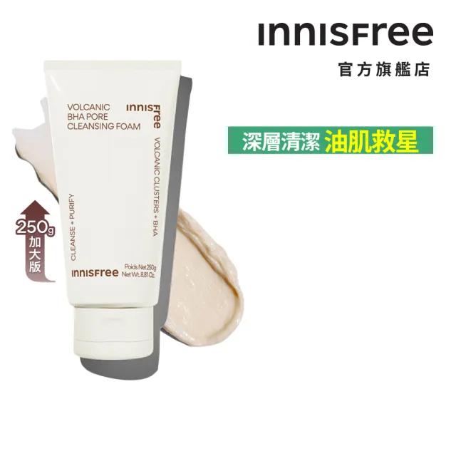 【innisfree】火山泥毛孔調理潔面乳 250g(加大版)