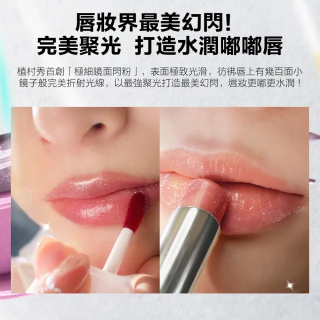 【Shu uemura 植村秀】官方直營 無色限透光嫩唇露(Shu uemura/小白管/水潤唇彩