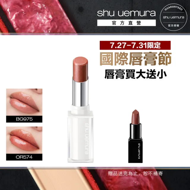 【Shu uemura 植村秀】官方直營 無色限透光潤唇膏(Shu uemura/小白管/水潤唇/唇彩)
