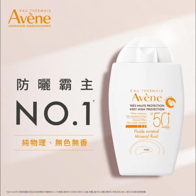 【Avene 雅漾】官方直營 物理防曬液SPF50 40ml2入(特殊美容後/敏感肌推薦)
