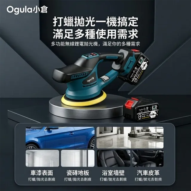 【DOMU 東牧】拋光機 震拋機 智能電量顯示/六檔調速 無刷數顯打蠟機（十五節兩電）送15件套 汽車拋光