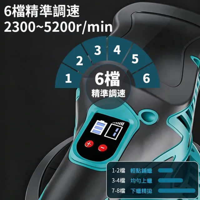 【DOMU 東牧】拋光機 震拋機 智能電量顯示/六檔調速 無刷數顯打蠟機（裸機）送15件套 汽車拋光美容