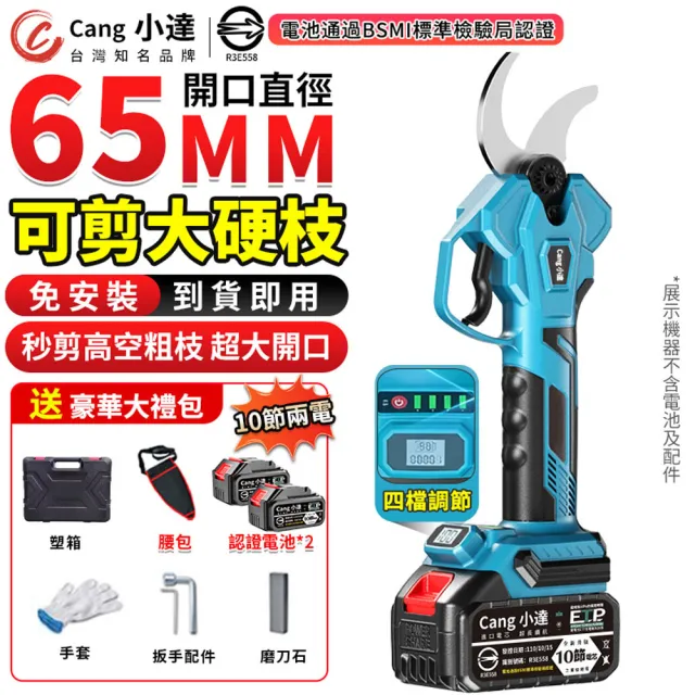 【小達】電動剪刀 無刷修枝剪  修枝機 電動修枝剪 樹枝剪（十節兩電）四檔調節/智能數顯/多檔可調