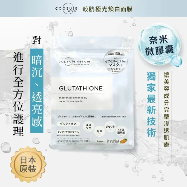 【CAPSULE SERUM 珂蓓思】修復煥白1+1面膜組(晶亮修復C光感面膜+穀胱極光煥白面膜)