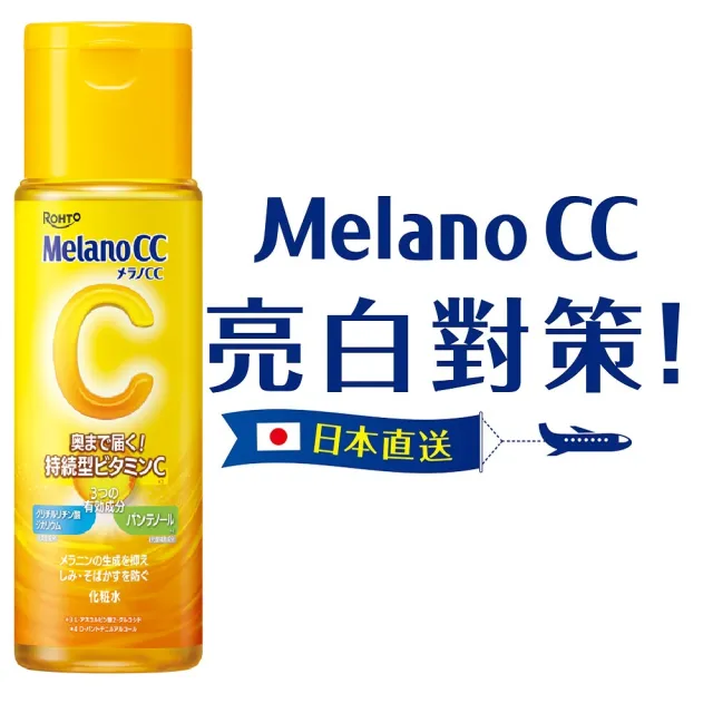 【Melano CC】高純度維他命C美白化粧水170ml