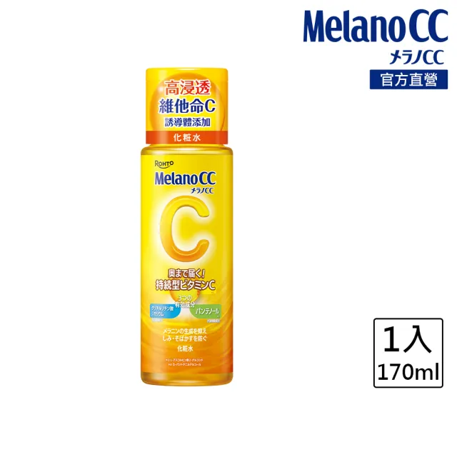 【Melano CC】高純度維他命C美白化粧水170ml