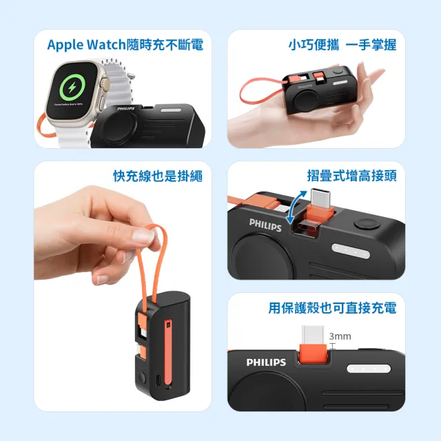 【Philips 飛利浦】獨家DLP2552C-4900mAh FunCube MINI 2 手錶磁吸直插多合一行動電源(Type C/Wh標示)