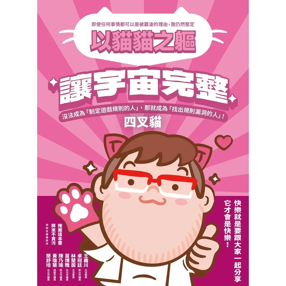 【momoBOOK】以貓貓之軀，讓宇宙完整(電子書)