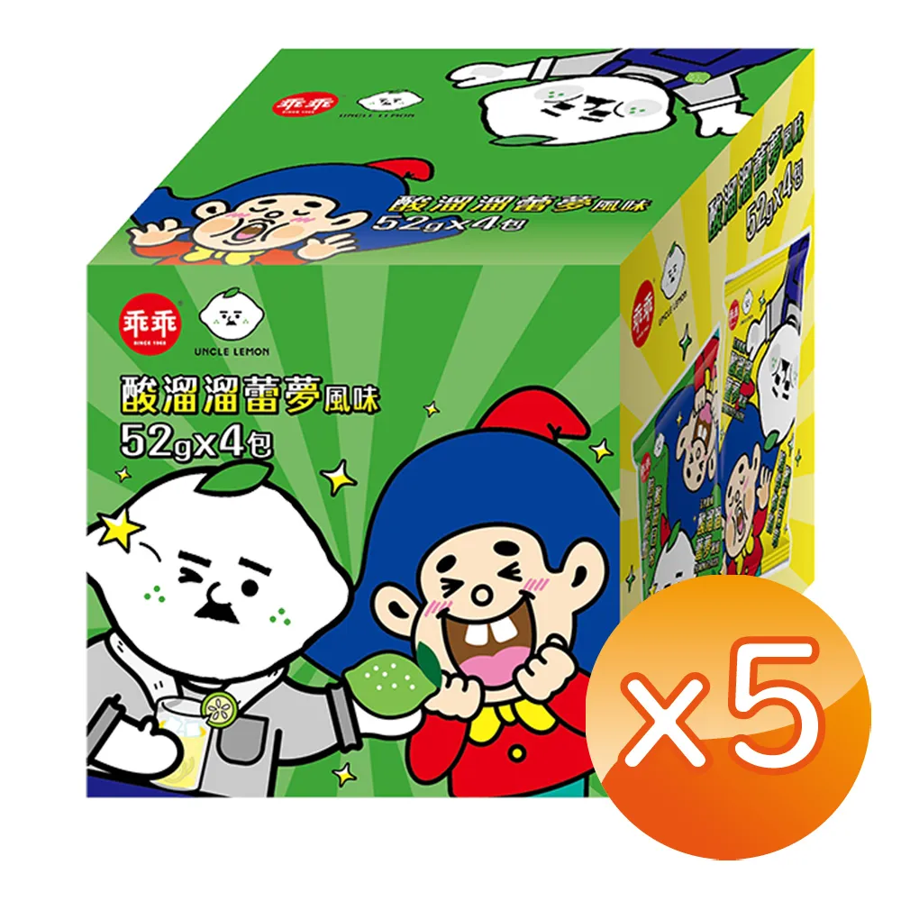 【乖乖】酸溜溜蕾夢方塊箱X5(乖乖X檸檬大叔獨家聯名)