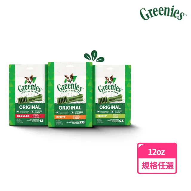 【Greenies 健綠】狗潔牙骨 原味 12oz 寵物/潔牙骨/狗食