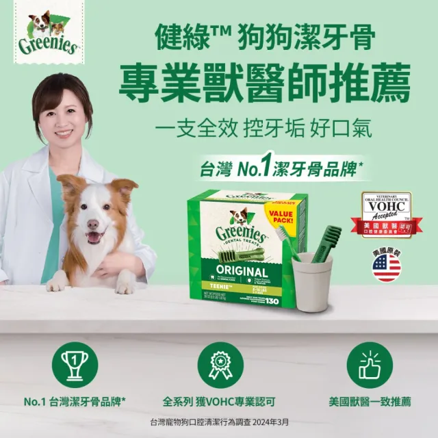 【Greenies 健綠】狗潔牙骨 原味 27oz*3入 寵物/潔牙骨/狗食(任選)
