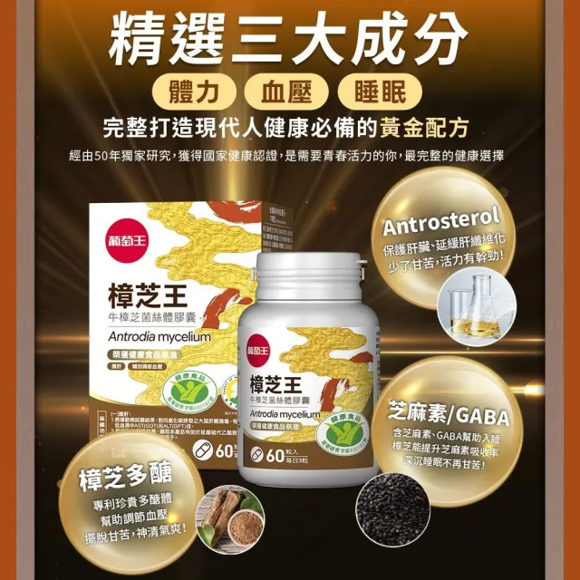 【葡萄王】認證樟芝王菌絲體膠囊x2瓶 共120粒(陳志強推薦 GABA 芝麻素 幫助入睡 牛樟芝膠囊 葡萄王官方)