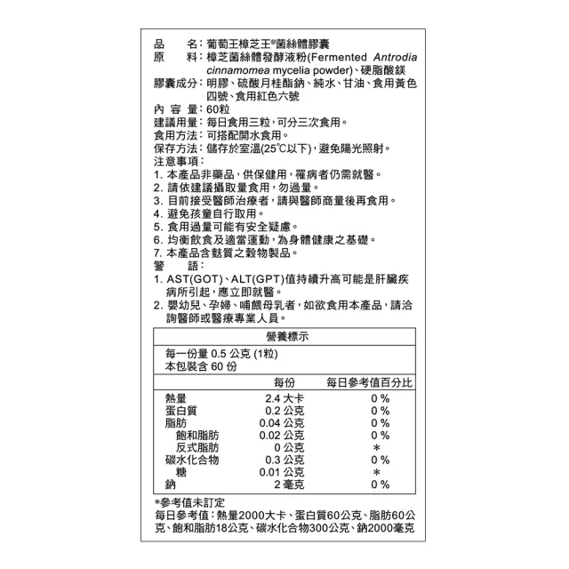 【葡萄王】認證樟芝王菌絲體膠囊 x3瓶 共180粒(陳志強推薦 GABA 芝麻素 幫助入睡 牛樟芝膠囊 葡萄王官方)