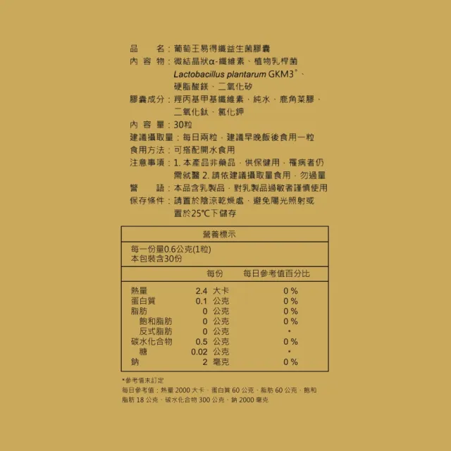 【葡萄王】易得纖益生菌膠囊30粒x4盒 共120粒(不易形成體脂肪 益生菌膠囊 萄王官方)