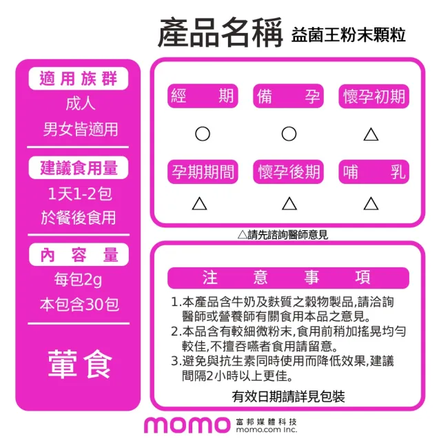 【葡萄王】益菌王粉末顆粒 x10盒 共300入(莊智淵推薦 益生菌 鳳梨酵素 葡萄王官方)