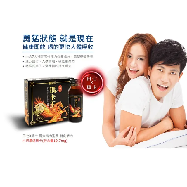 【葡萄王】田七瑪卡王精華飲60MLx2盒 共16瓶(田七 瑪卡 人蔘 精胺酸 鋅 葡萄王官方)