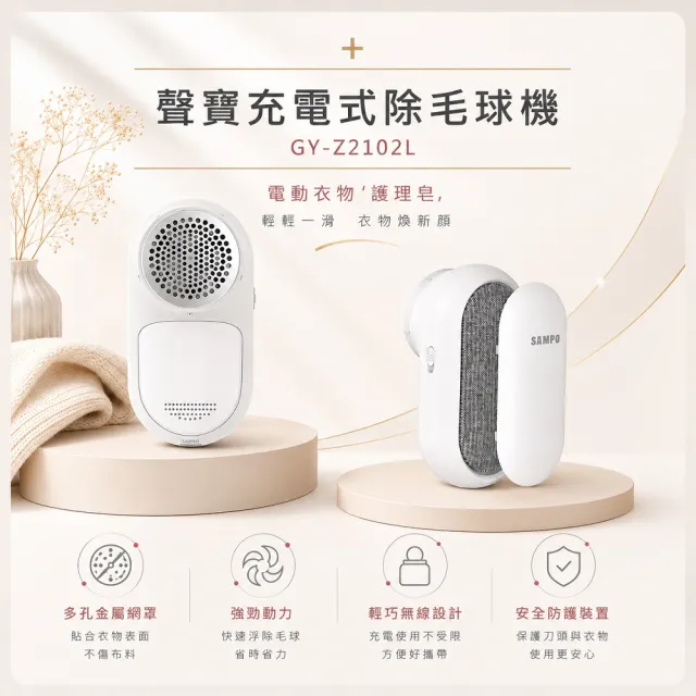 【SAMPO 聲寶】USB充電式兩用除毛球機(GY-Z2102L)