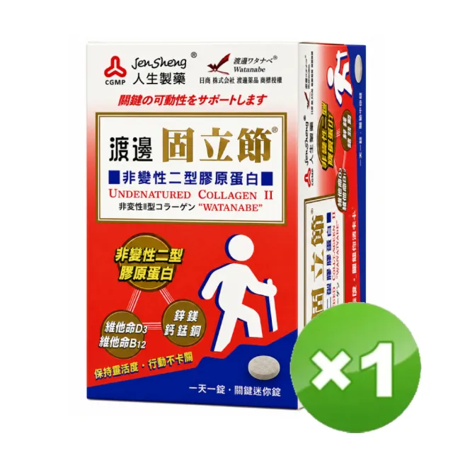 【人生渡邊】固立節非變化性二型膠原蛋白錠(30錠)