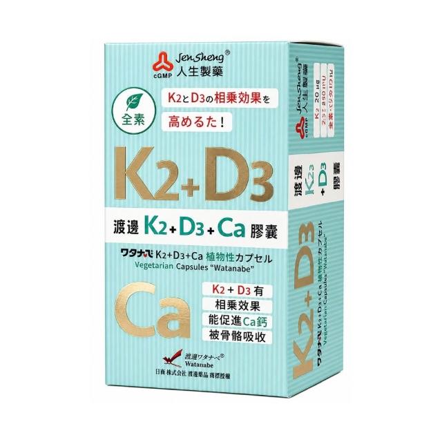 【人生渡邊】K2+D3+Ca膠囊(60粒)