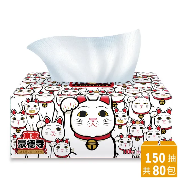 【Gotokuji Tokyo 東京豪德寺】招財貓日式抽取式衛生紙(150抽x80包/箱)