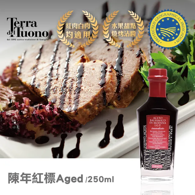 【Terra Del Tuono 雷霆之地】巴薩米克醋250ml二入組 (陳年紅標+春天紫標)