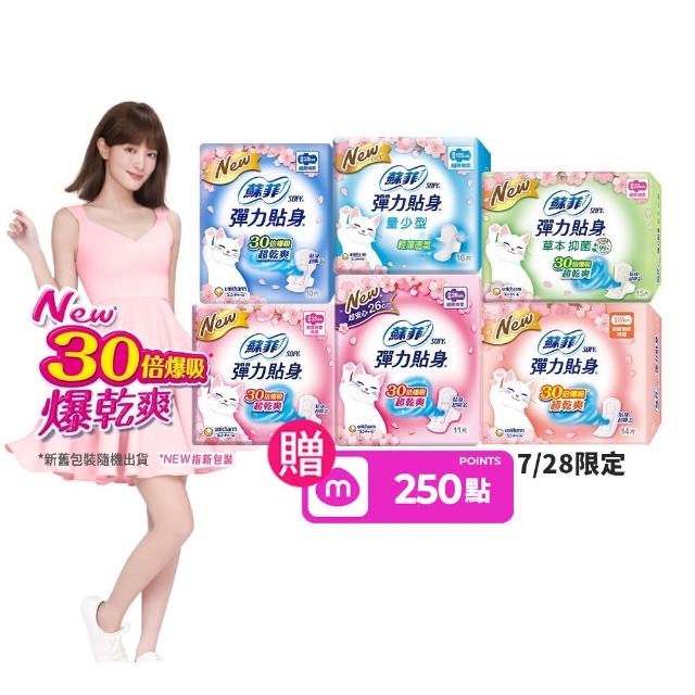 【Sofy 蘇菲】彈力貼身 超薄日夜用潔翼/日用基本衛生棉(日用、夜用潔翼、日用基本17包)