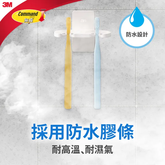 【3M】無痕極淨防水收納系列 牙刷架 免釘免鑽