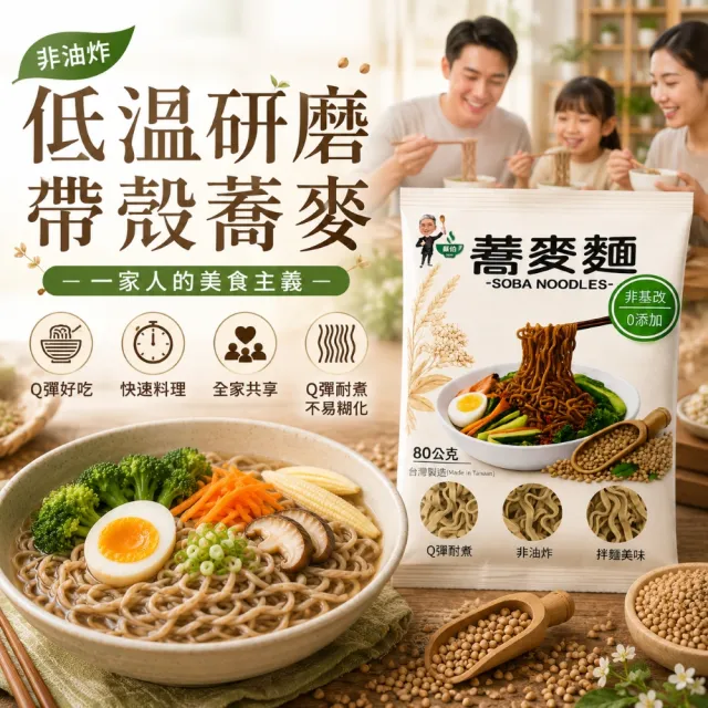 【蘇伯】蕎麥麵 台灣製造 箱購80克*30包/箱 低脂 升級包裝 快煮麵 非油炸