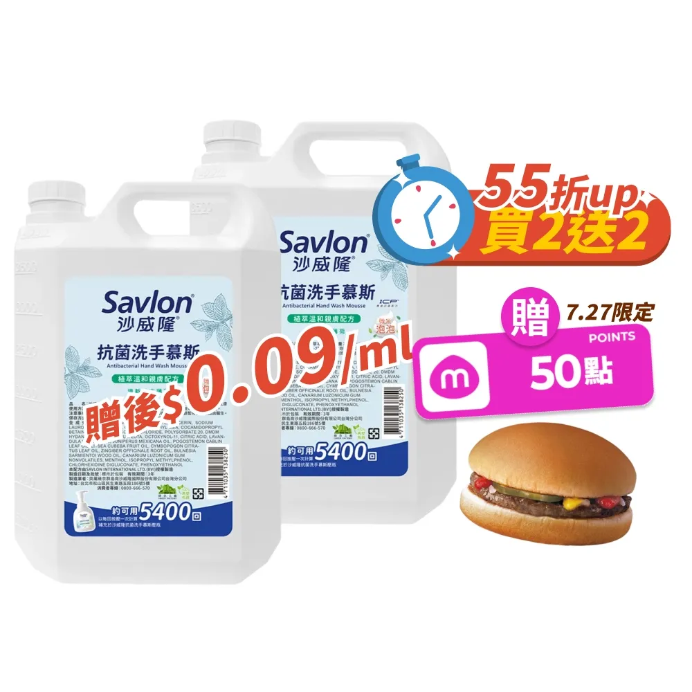 【Savlon 沙威隆】抗菌洗手慕斯 加侖桶 3785ml-2件組(洗手/洗手慕斯/官方直營)