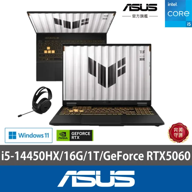 【ASUS 華碩】TUF耳機組★16吋i5 1TB GeForce RTX5060電競筆電(FX608JMR/i5-14450HX/16G/1T/W11)