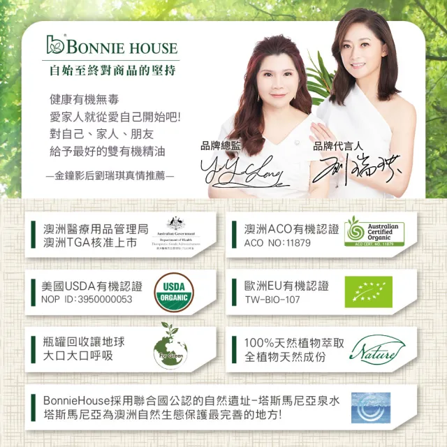 【Bonnie House 植享家】皇室欽點接骨木鬆筋凝露100ml 2入組