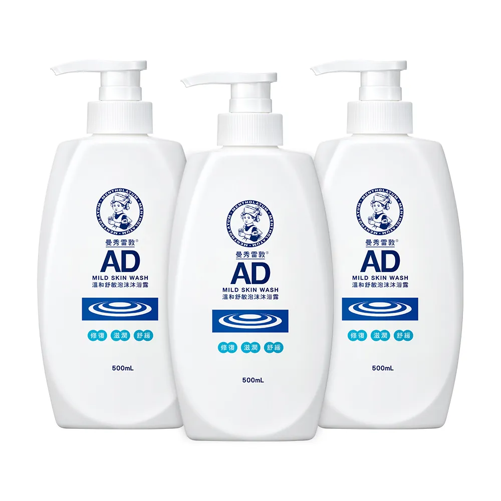 【曼秀雷敦】AD溫和舒敏泡沫沐浴露500ml *3入(舒緩搔癢 乾敏肌 保濕溫和 皮膚科醫生)