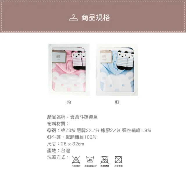 【BEBE AMICO】雲柔斗篷禮盒(2色)