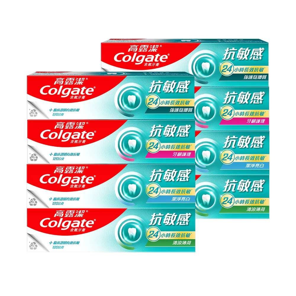 【Colgate 高露潔】抗敏感牙膏120gX8入(強護琺瑯質/清涼薄荷/牙齦護理/潔淨亮白)