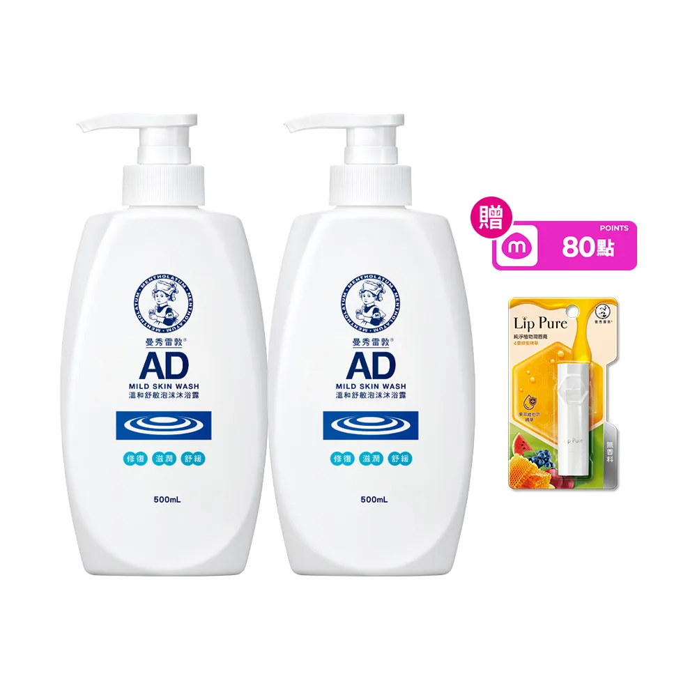 【曼秀雷敦】AD溫和舒敏泡沫沐浴露500ml  2入(乾敏肌 幼嫩肌 保濕 滋潤 兒童適用)